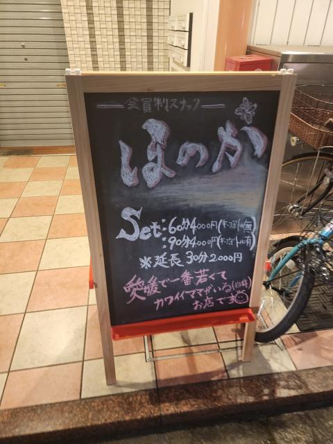 会員制スナック　ほのかの写真