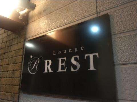 柳井市のスナック Lounge RESTの写真