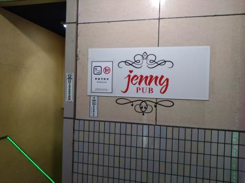 飯田市のスナック PUB JENNYの写真