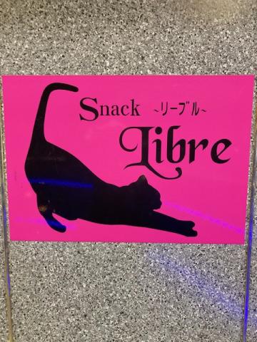 松本市のスナック Snack Libreの写真