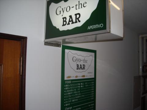 GYO-THE-BARの写真