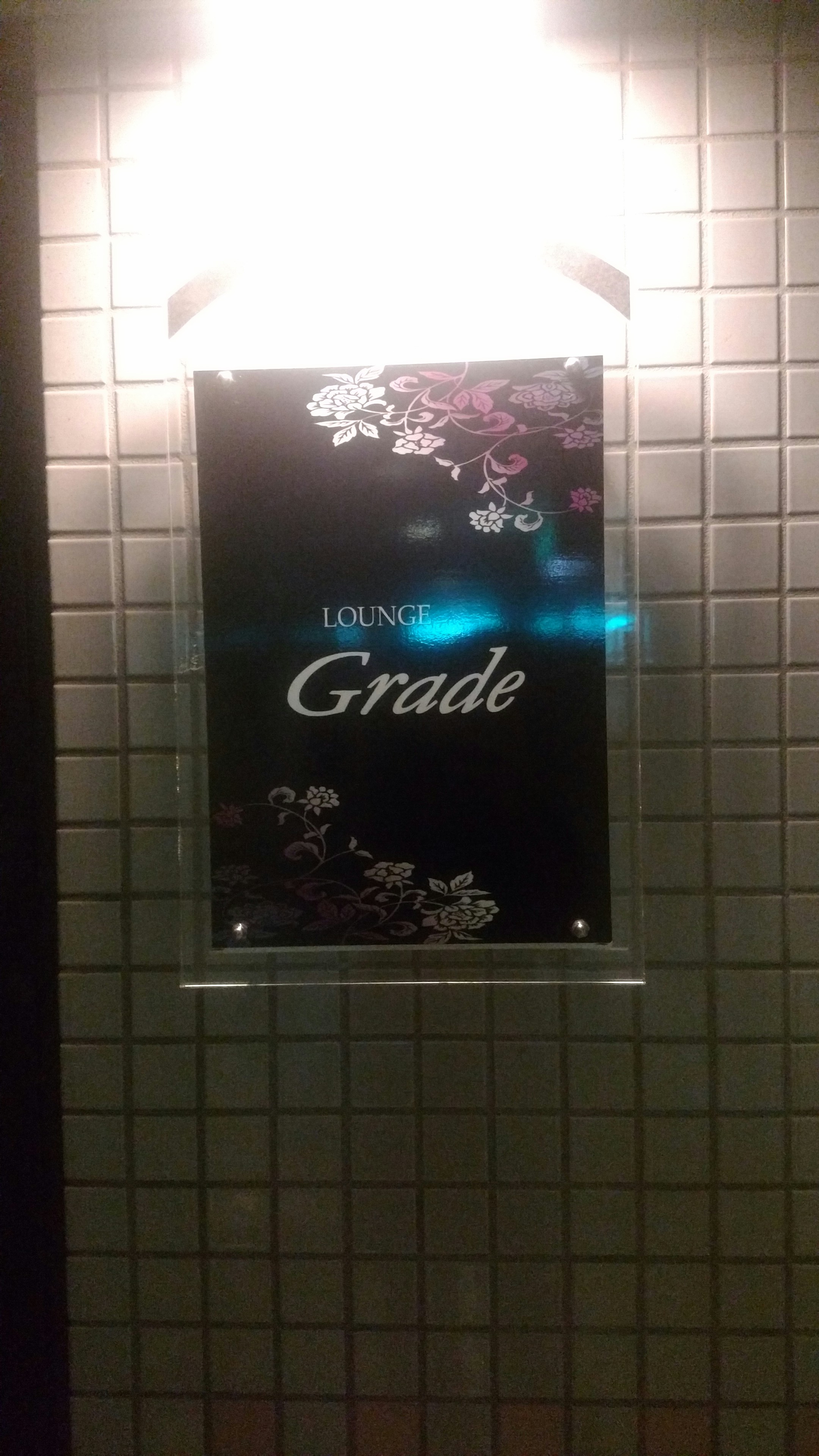 ラウンジ　Gradeの写真