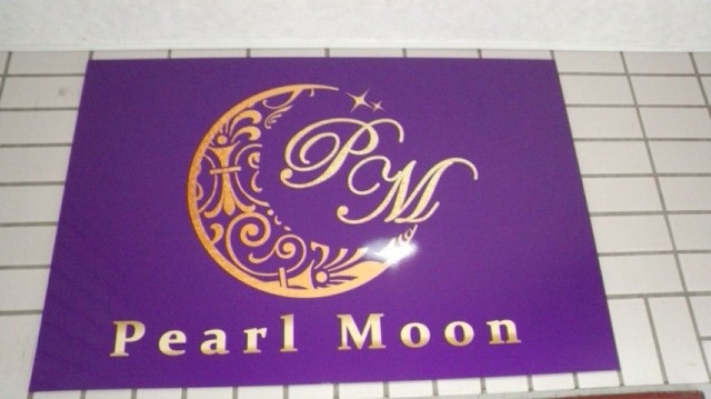 Ｐｅａｒｌ<br>Ｍｏｏｎの写真