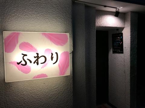 北上市のスナック ふわりの写真