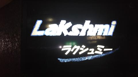 大仙市のスナック Lakshmiの写真