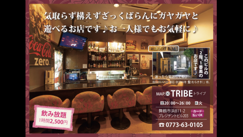 舞鶴市のスナック TRIBEの写真