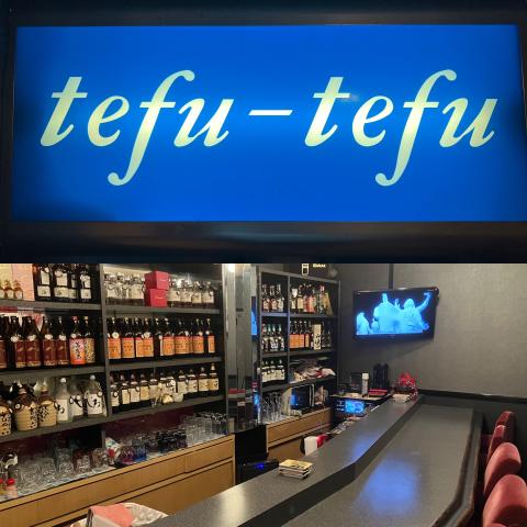 福知山市のスナック tefu-tefuの写真