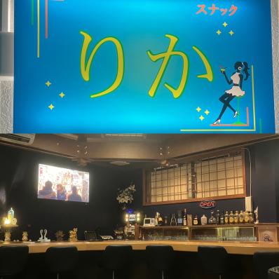 小浜市のスナック スナック　りかの写真