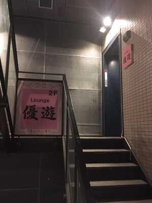 盛岡市のスナック Lounge 優遊の写真
