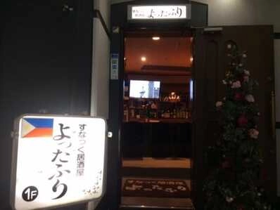 盛岡市のスナック よったふりの写真