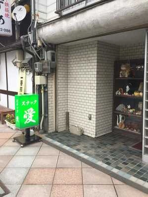 盛岡市のスナック スナック愛の写真