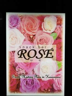 気仙沼市のスナック ROSE' (ロゼ)の写真