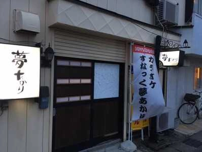 盛岡市のスナック すなっく夢あかりの写真