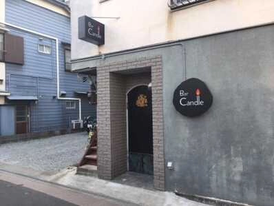 伊東市のスナック Bar　Candleの写真
