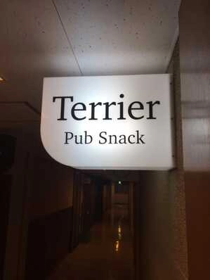 札幌市中央区のスナック Terrier (ﾃﾘｱ)の写真