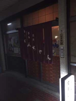 柏市のスナック 食事処飲み処　のんちゃんの写真