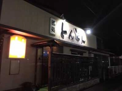 盛岡市のスナック 酒処とんとんの写真