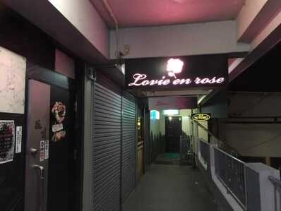 広島市安佐北区のスナック Lavie en roseの写真