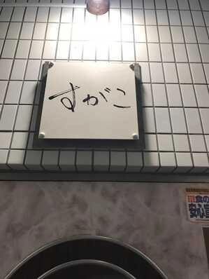宜野湾市のスナック すがこの写真
