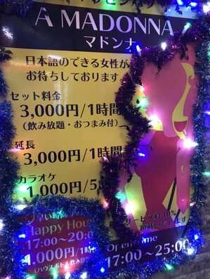 大田区のスナック MADONNAの写真