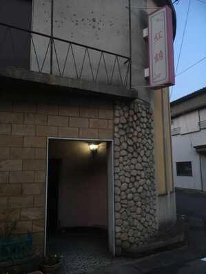 伊勢市のスナック 紅鶴の写真