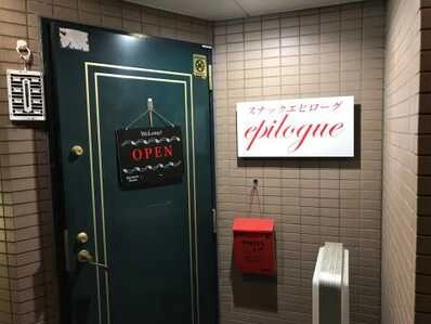 宇都宮市のスナック エピローグの写真