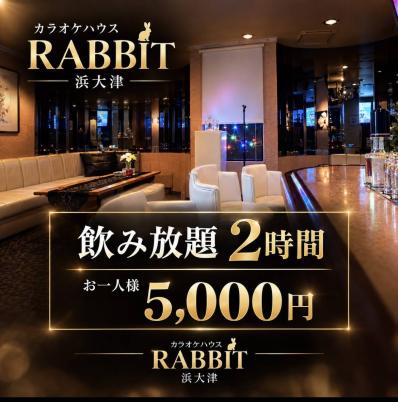 大津市のスナック RABBITの写真