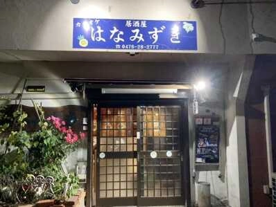 成田市のスナック はなみずきの写真