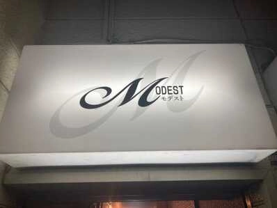 札幌市白石区のスナック MODESTの写真
