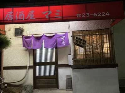 古河市のスナック マミの写真