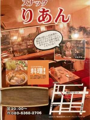 長野市のスナック スナック　りあんの写真