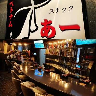 豊岡市のスナック あーの写真