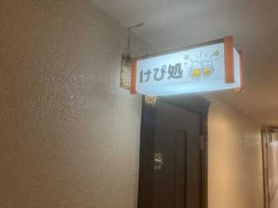大阪市中央区のスナック けぴ処の写真