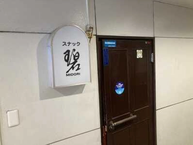 徳島市のスナック 碧の写真