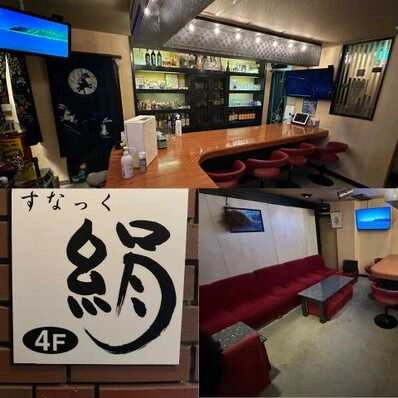 丸亀市のスナック すなっく絹の写真