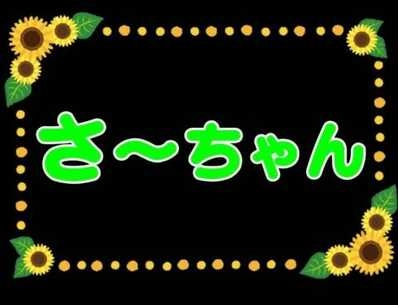 大牟田市のスナック さーちゃんの写真