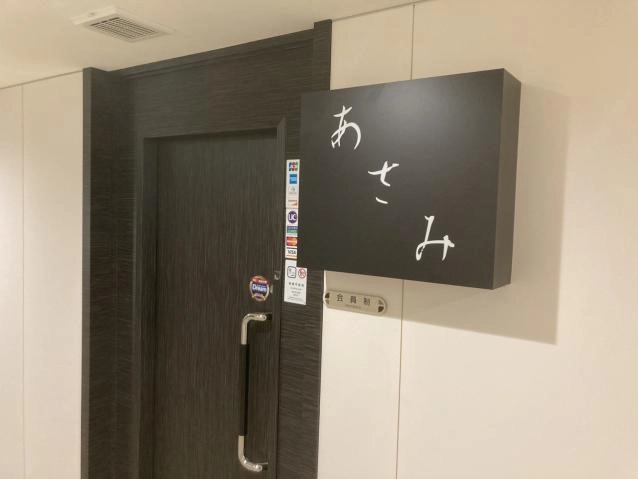 札幌市中央区のスナック あさみの写真