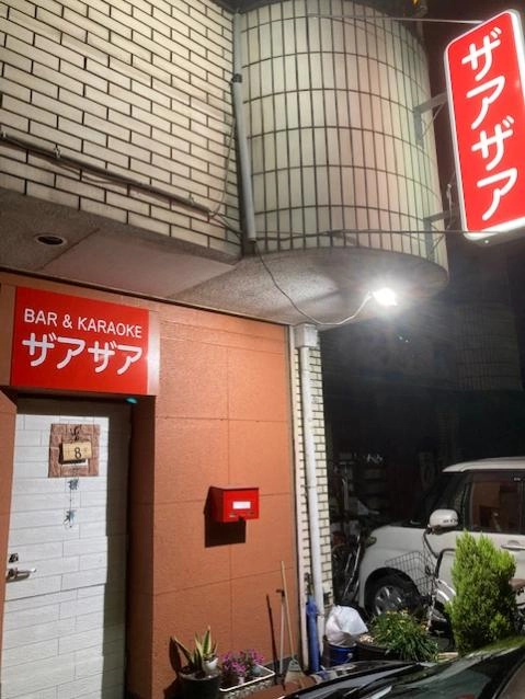 和歌山市のスナック ザアザアの写真