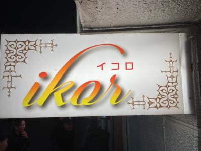 千歳市のスナック ikorの写真