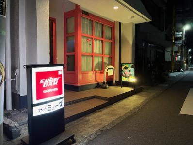 中郡二宮町のスナック ミューズの写真