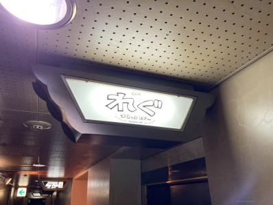 札幌市中央区のスナック ばーれぐの写真