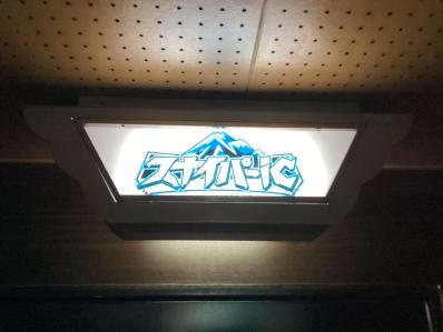 札幌市中央区のスナック スナイパーicの写真