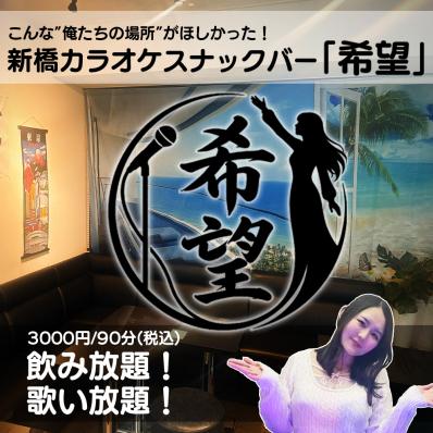 港区のスナック カラオケスナック・バー希望の写真