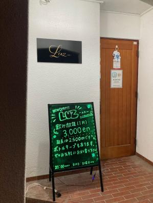 西条市のスナック Luzの写真