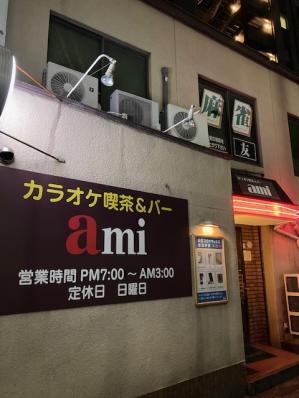 門真市のスナック カラオケ喫茶＆バー ａｍｉの写真
