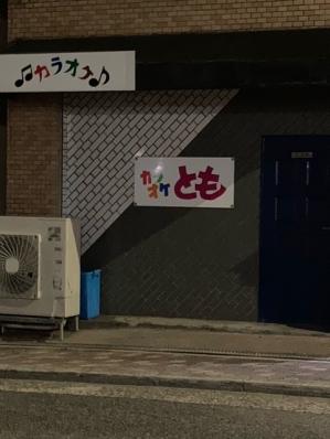 大阪市東住吉区のスナック ともの写真