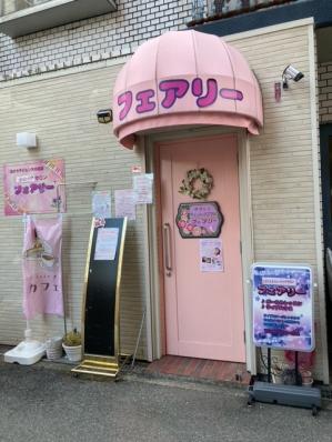 豊中市のスナック フェアリーの写真