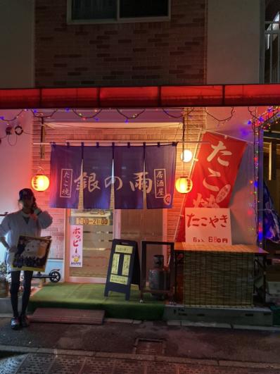 船橋市のスナック たこ焼き居酒屋、銀の雨の写真