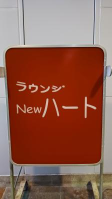 大津市のスナック Newハートの写真