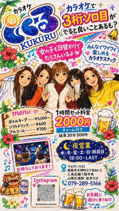 姫路市のスナック くくるの写真